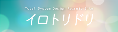Total System Design Recruit Site“イロトリドリ”